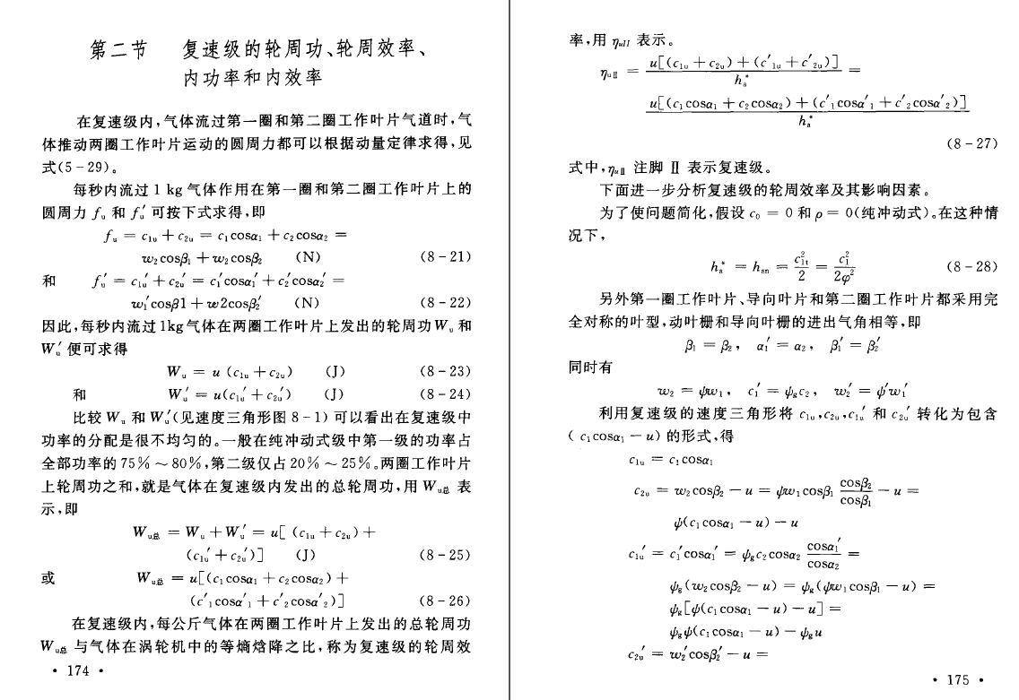 《鱼雷涡轮机原理》PDF